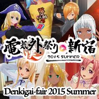 電氣外祭2015夏季道具組